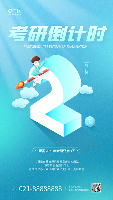 考研倒计时蓝色立体文字手机海报