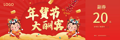 过年春节年货节虎年超市大促红色喜庆优惠券