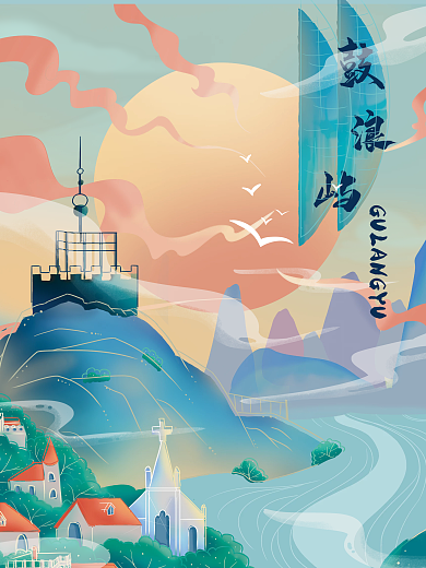 鼓浪屿海报国潮插画旅游海报