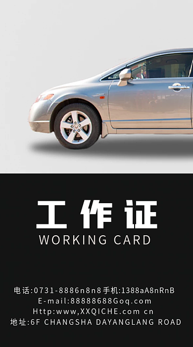 汽车工作证 黑色简约风