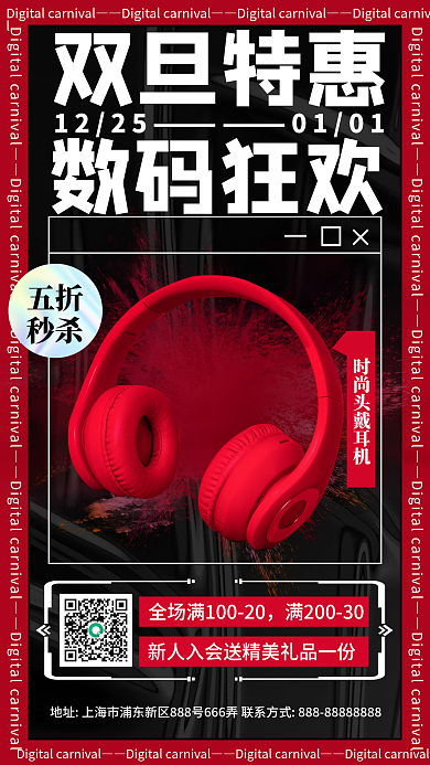 双旦特惠耳机促销酸性海报