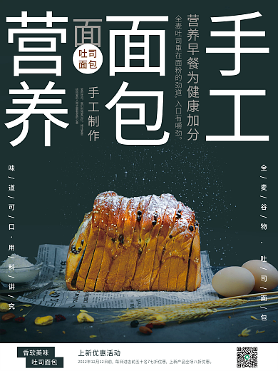全麦红豆砖块吐司面包海报