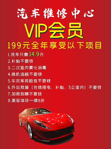 汽车维修中心VIP