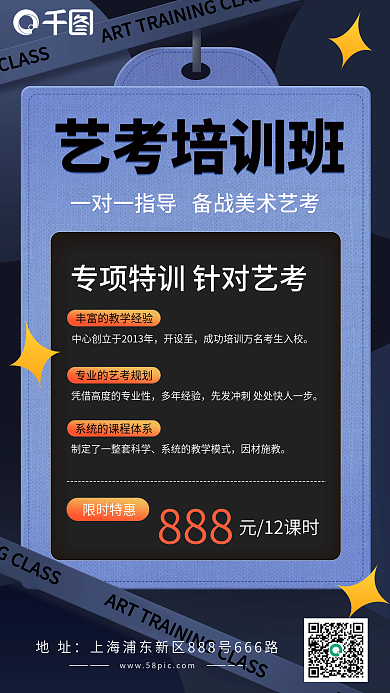 艺考培训班招生手机海报