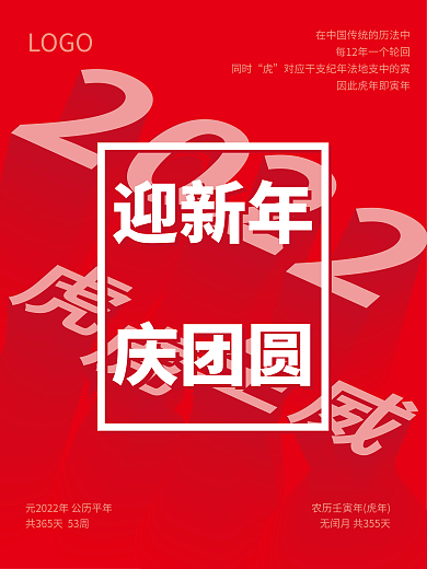 2022虎虎生威海报