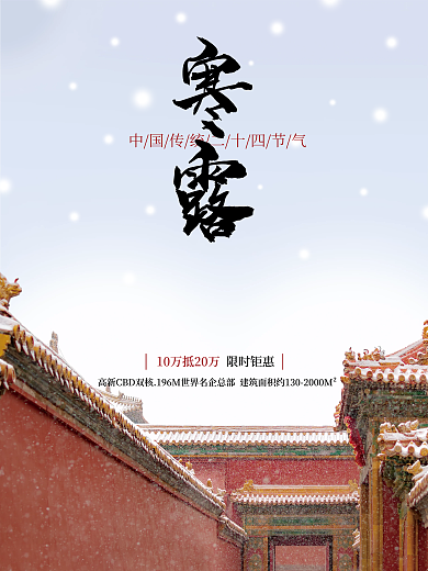 创意霜降节气摄影图海报十二