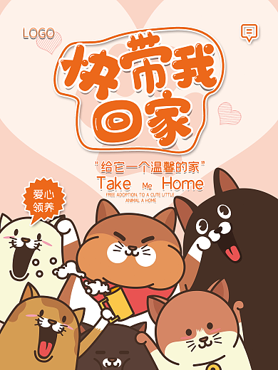 卡通插画带我回家宠物公益海报
