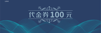 蓝色线条代金券优惠券