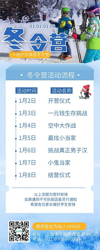 蓝色冬令营招生活动介绍流程长图