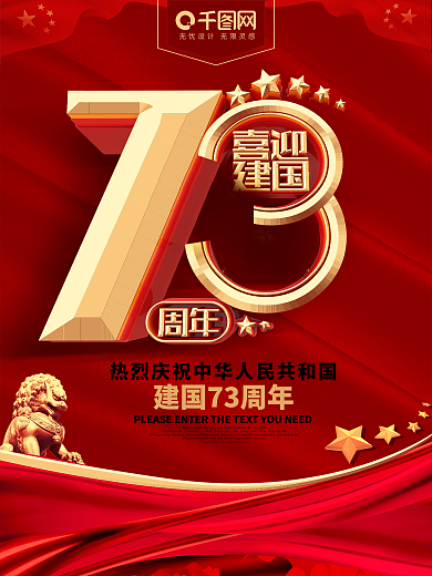 建国红金党建海报