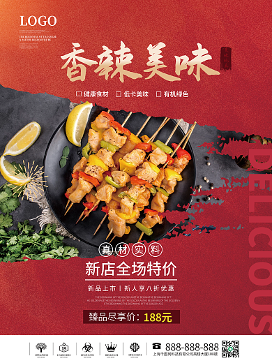 促销美味食材餐饮美食火锅海报
