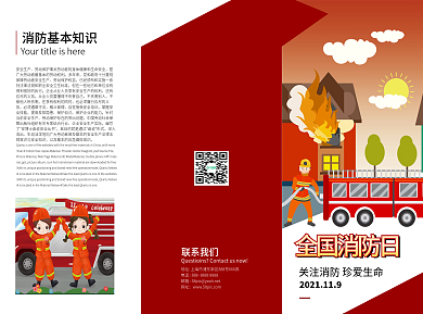 119消防宣传日消防安全知识科普宣传折页