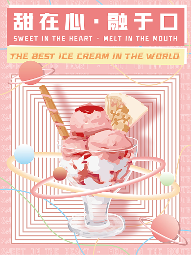 美食小吃冰激凌手绘粉色甜品海报素材模板