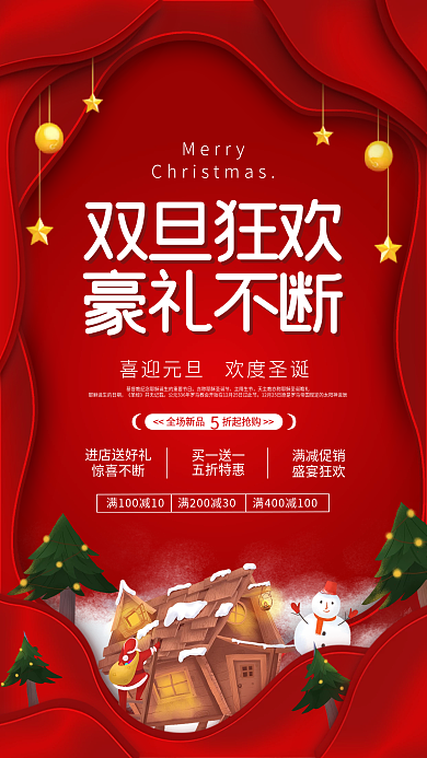 双旦促销宣传手机海报