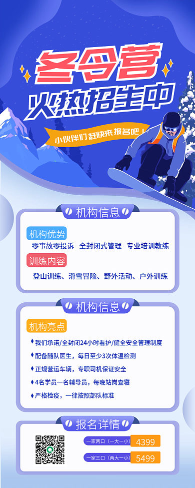 冬令营招生活动介绍流程长图简约风扁平风