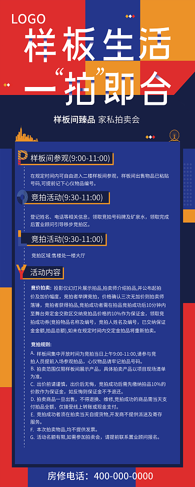 原创地产展板主视觉主形象物料延展