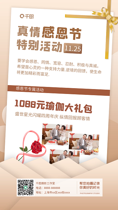 趋势营销感恩节活动宣传手机海报