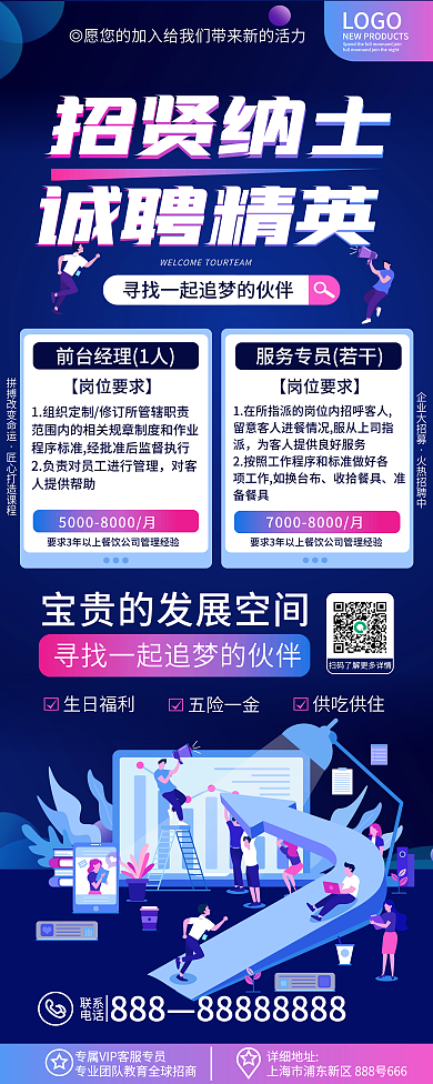 原创简约商务风企业招聘人才求职易拉宝展架
