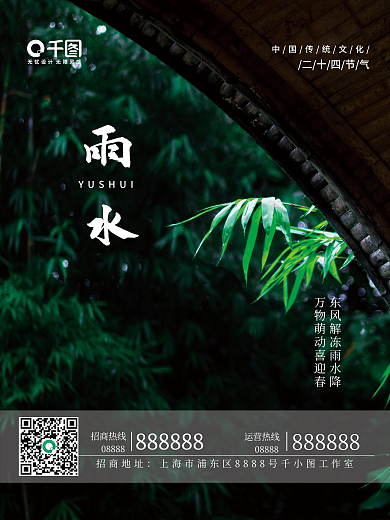 24节气屋檐下的雨水印刷海报