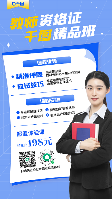 教师资格证培训招生手机海报