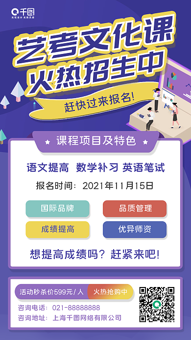 教育艺考文化课招生手机海报