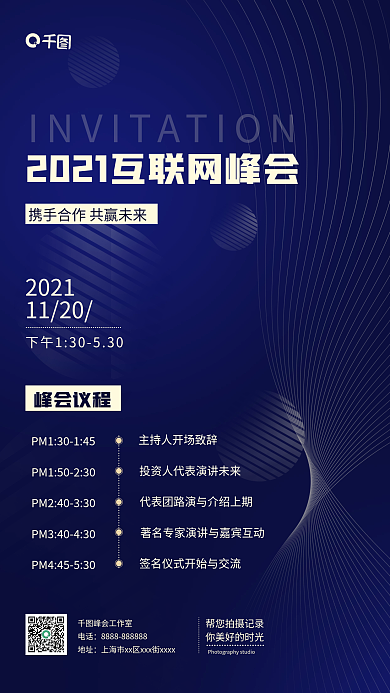 科技风互联网峰会邀请函手机海报