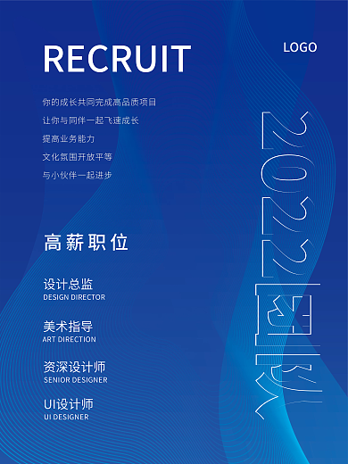 企业蓝色科技招聘海报