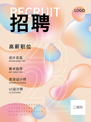 企业校园公司电商招聘流体渐变海报