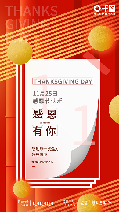 红色大气新媒体感恩节朋友圈宣传海报