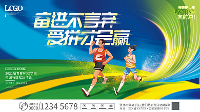 简约扁平潮流插画风校园运动会主视觉展板
