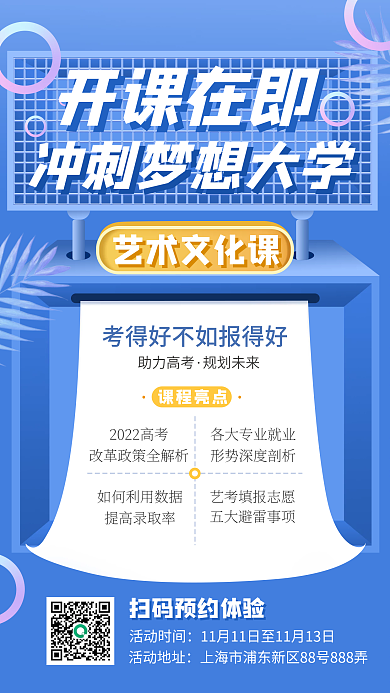 艺考文化课招生教育培训手机海报