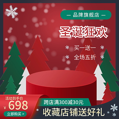 电商红色圣诞主图家居美妆直通车图双旦