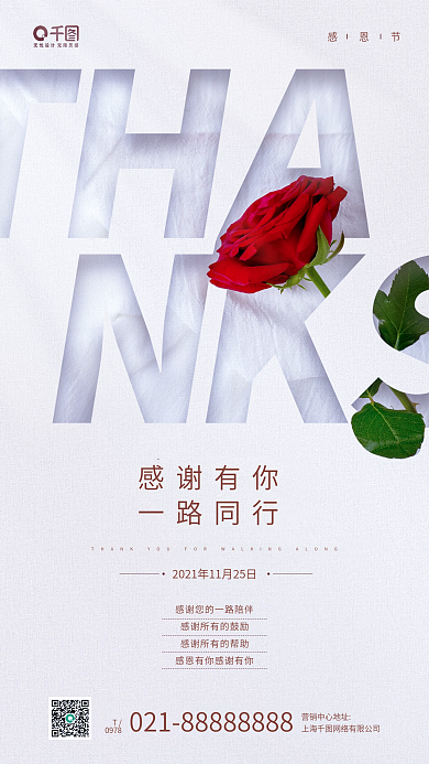 感恩节节日玫瑰花摄影图手机海报