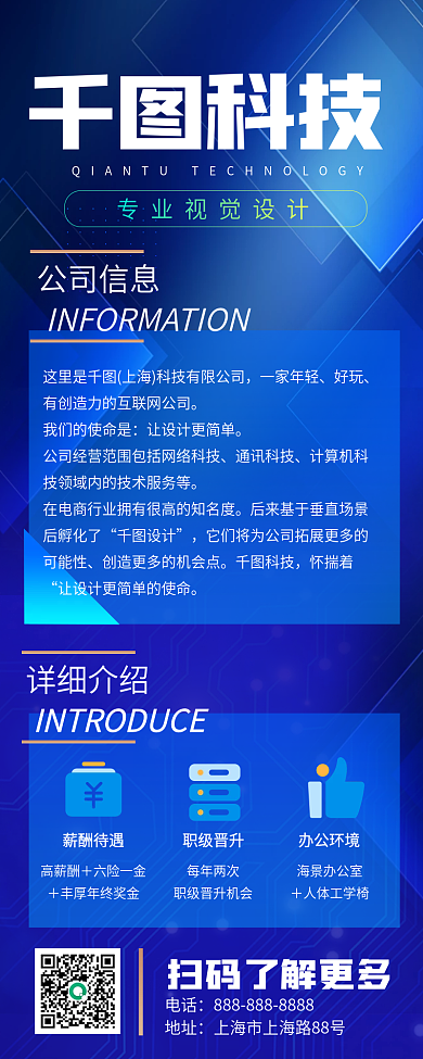 蓝色科技风企业介绍手机长图海报