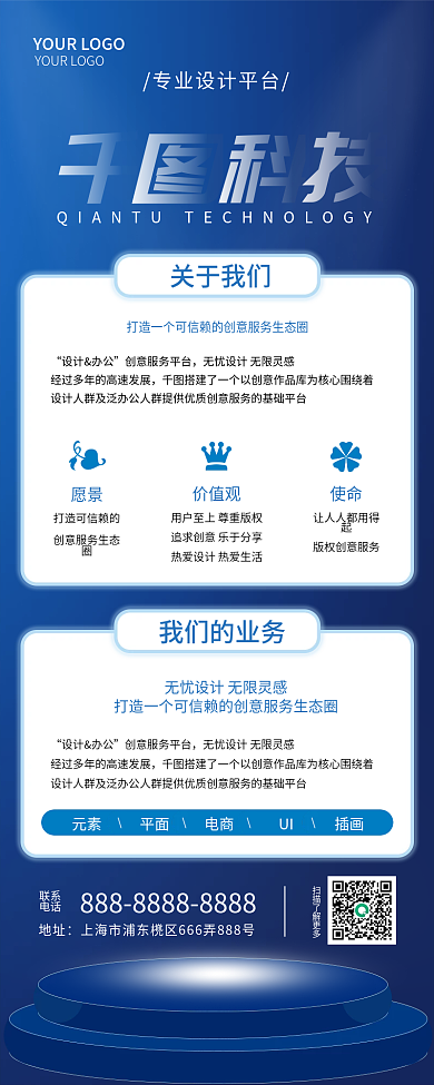 公司简介科技蓝色手机海报介绍详情