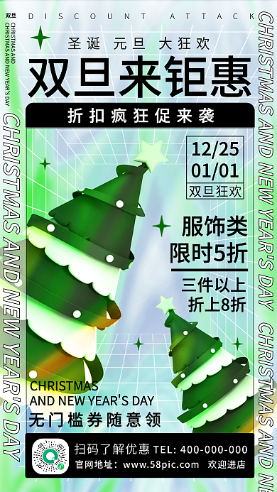 酸性渐变绿色营双旦促销宣传手机海报