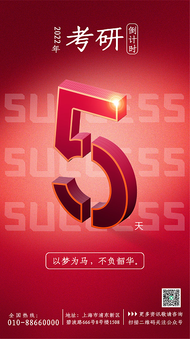 考研倒计时手机海报