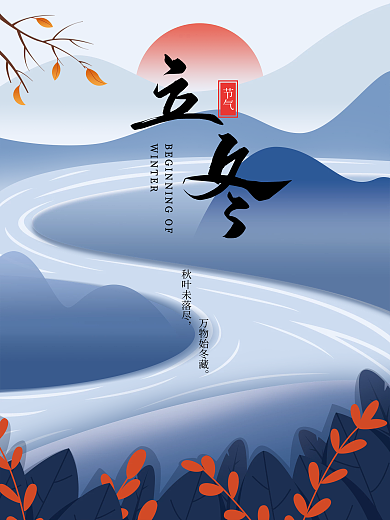 蓝色手绘毛笔立冬二十四节气中国风立冬海报