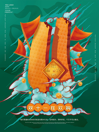 国潮双11大促创意字体双十一海报