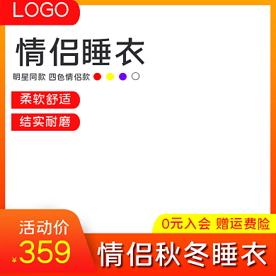 服饰睡衣促销创意直通车主图