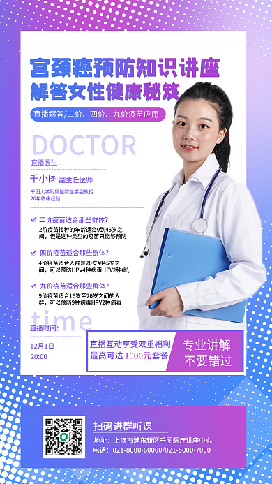 蓝紫渐变宫颈癌预防知识讲座手机海报