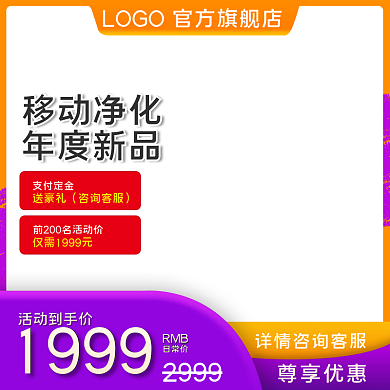 紫橙清新车载空气净化器主图促销图