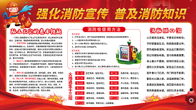 强化消防宣传普及消防知识宣传栏