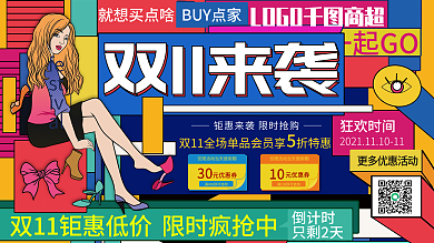 孟菲斯拼色撞色双十一双11预售促销展板