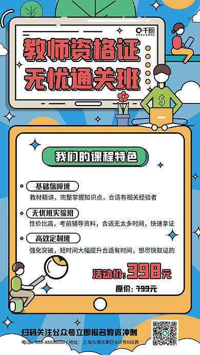 孟菲斯卡通教资培训招生宣传培训手机海报