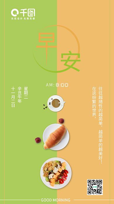 每日一签随性简单生活早安图