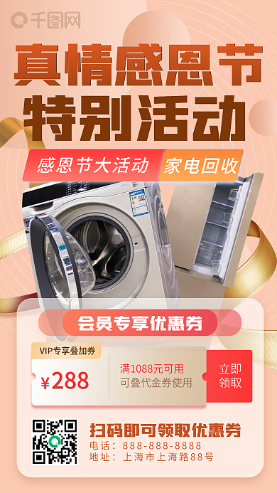 创意感恩节活动宣传手机海报