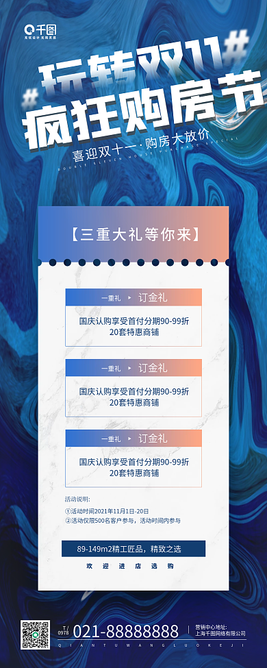 双十一购物节房地产特惠蓝色手机海报