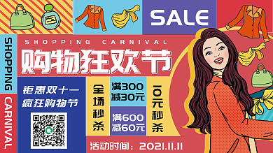 孟菲斯双十一狂欢节活动促销展板