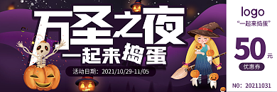 紫色万圣节活动优惠券